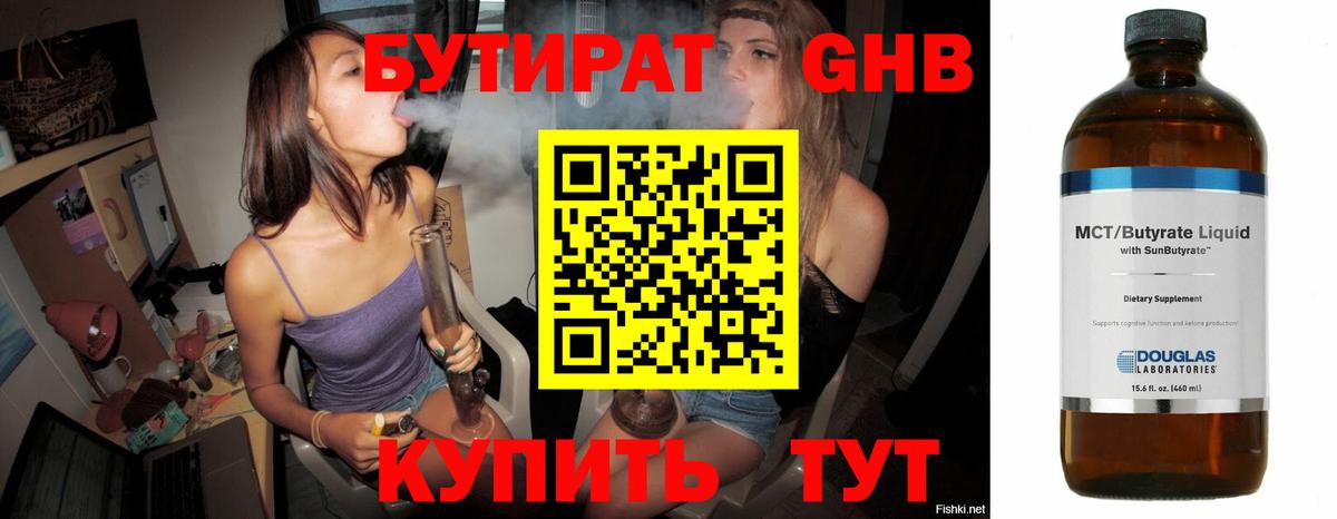 БУТИРАТ  Бутират BDO 33%  Вход с VPN  Кольчугино 