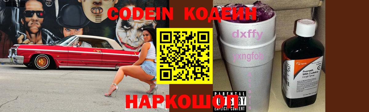Кодеиновый сироп Lean напиток Lean (лин)  Вход с VPN  Кольчугино 