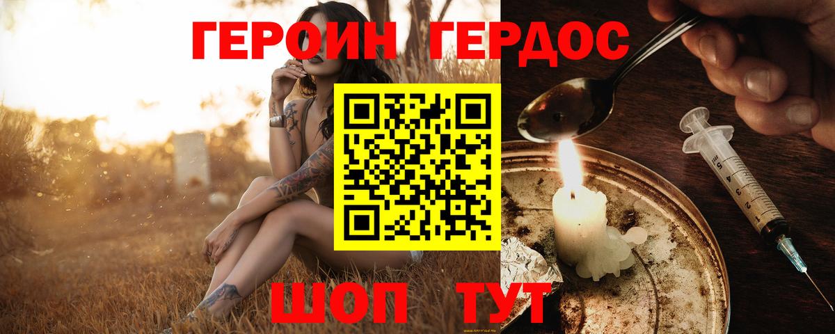 Героин белый Кольчугино
