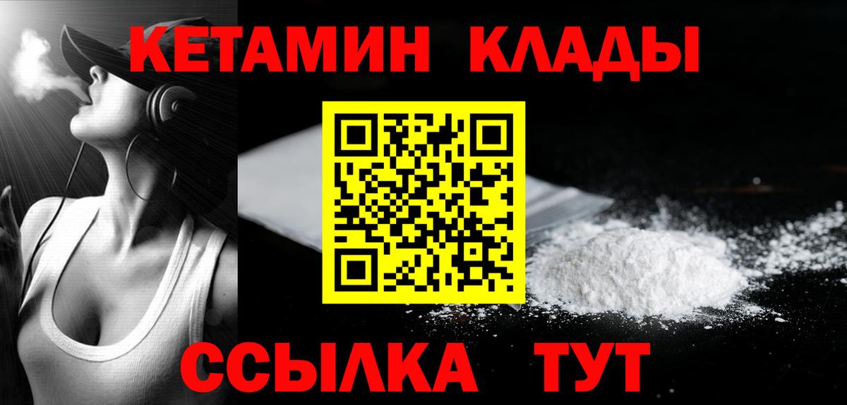 КЕТАМИН VHQ  Вход с VPN  КЕТАМИН ketamine  Кольчугино 